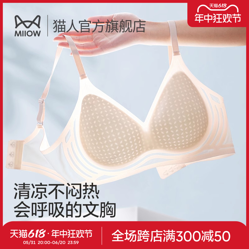 猫人内衣女夏季薄款美背无痕收副乳防