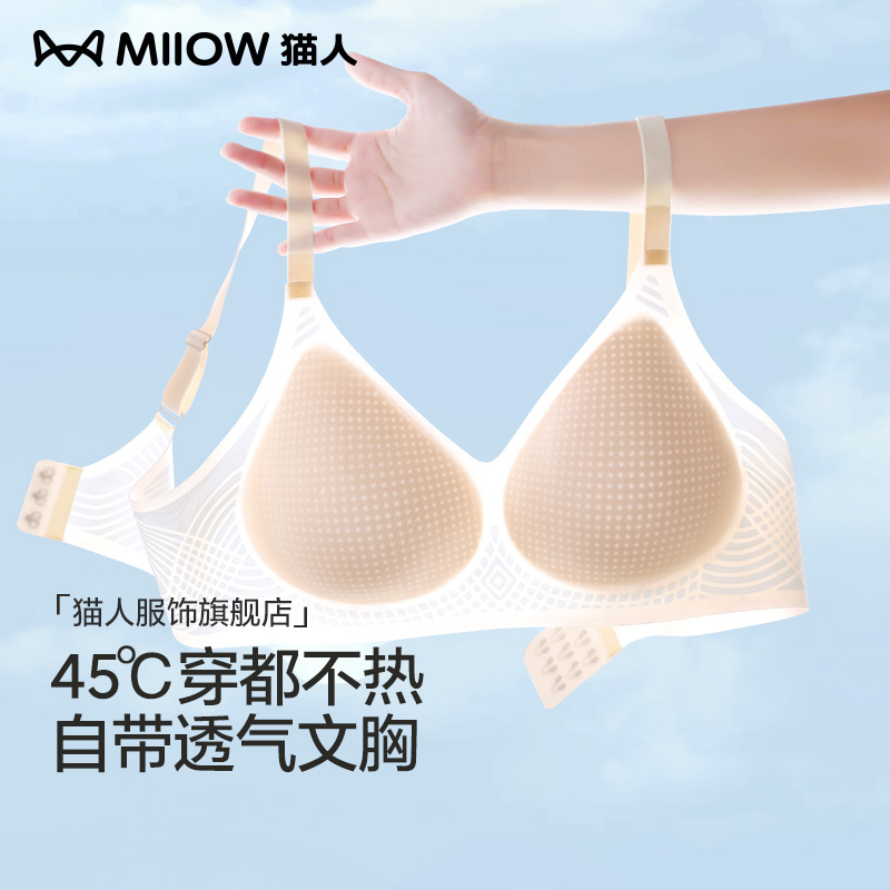 猫人内衣女夏季薄款美背无痕收副乳防