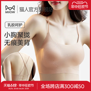 猫人内衣女一体式小胸聚拢无痕软支撑无钢圈收副乳防下垂提拉文胸