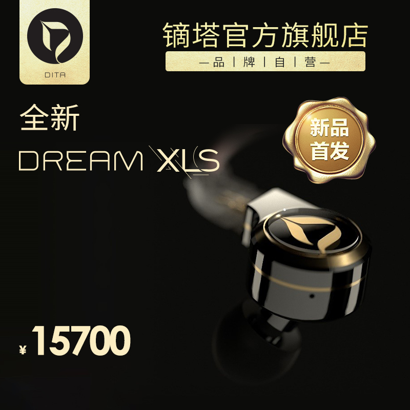 【现货发顺丰】DITA Dream XLS耳机在类目 影音电器, MP3/MP4耳机中 - 来自Buy2taobao.com提供专业的淘宝代购服务
