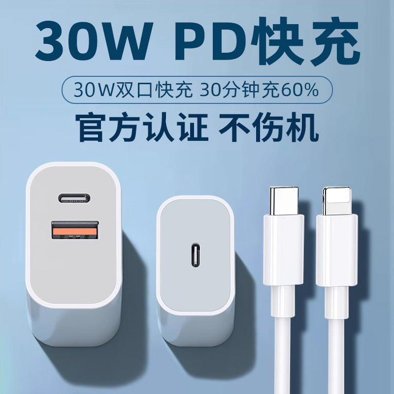 30W适用苹果15plus快充头iphone14套装13pro充电器插头12max手机20W充电头PD双口typec数据线tpc七岳官方正品