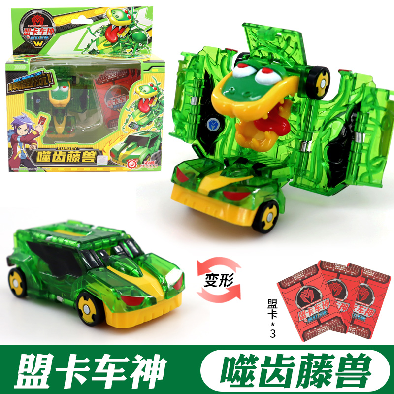 新款盟卡车神魔幻对决噬齿藤兽梦萌蒙门猛灵空战神摩卡车神玩具