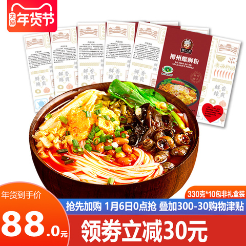 柳江人家柳州螺蛳粉330g克*10袋广西特产方便螺狮粉包邮螺丝粉