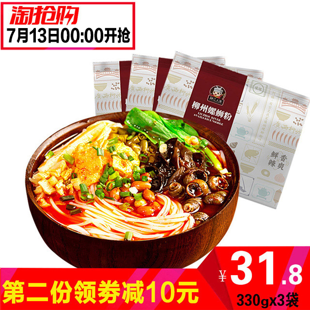 柳江人家广西柳州螺蛳粉330g*3包螺丝粉特产螺狮粉速食正宗酸辣粉