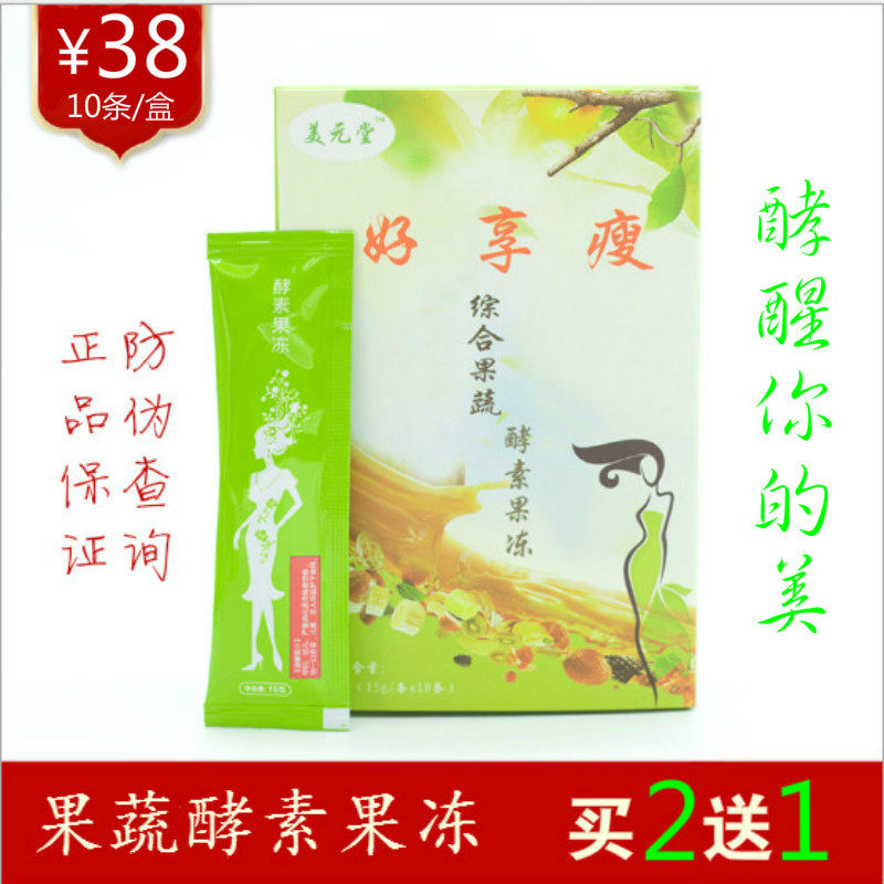 3盒76元美元堂好享瘦综合果蔬酵素果冻布丁孝素果冻条净颜果蔬粉_7折