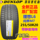 Dunlop/邓禄普轮胎 e.Sport 255/50R20 109V 静音棉 理想L6问界M7