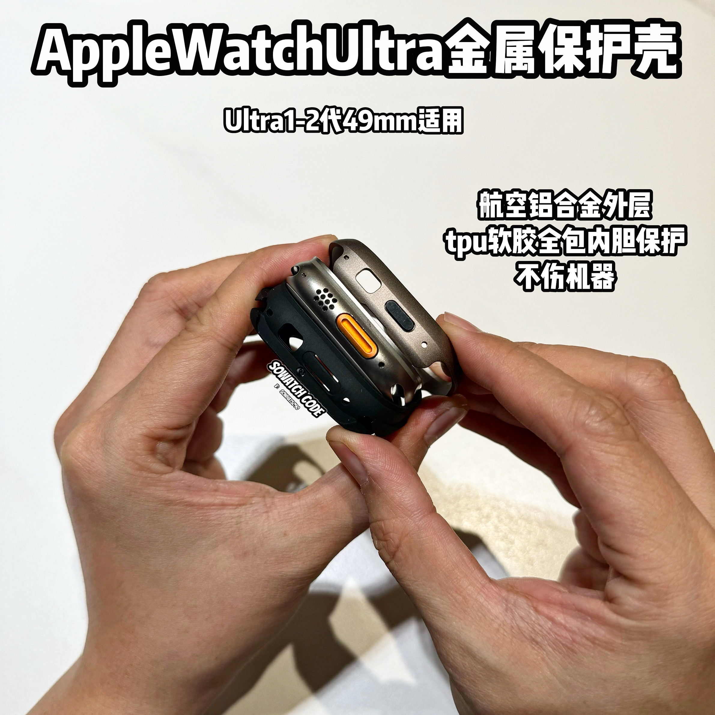 sowatchcode适用appl