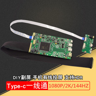 type-C一线通笔记本屏驱动板EDP支持switch便携式显示器HDMI信号