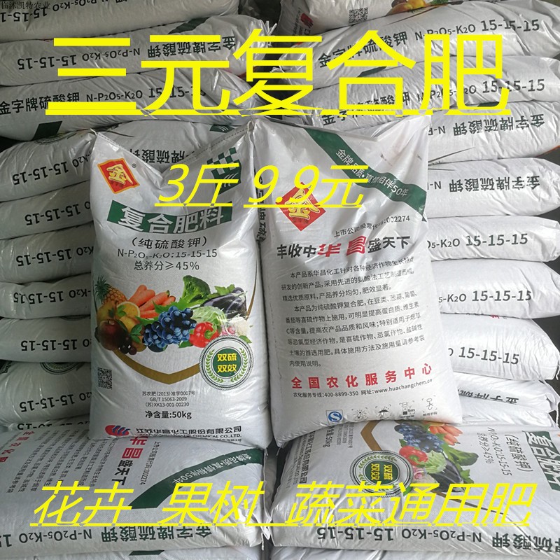 速效三元复合肥有机花肥蔬菜果树通用肥氮磷钾多元素肥料