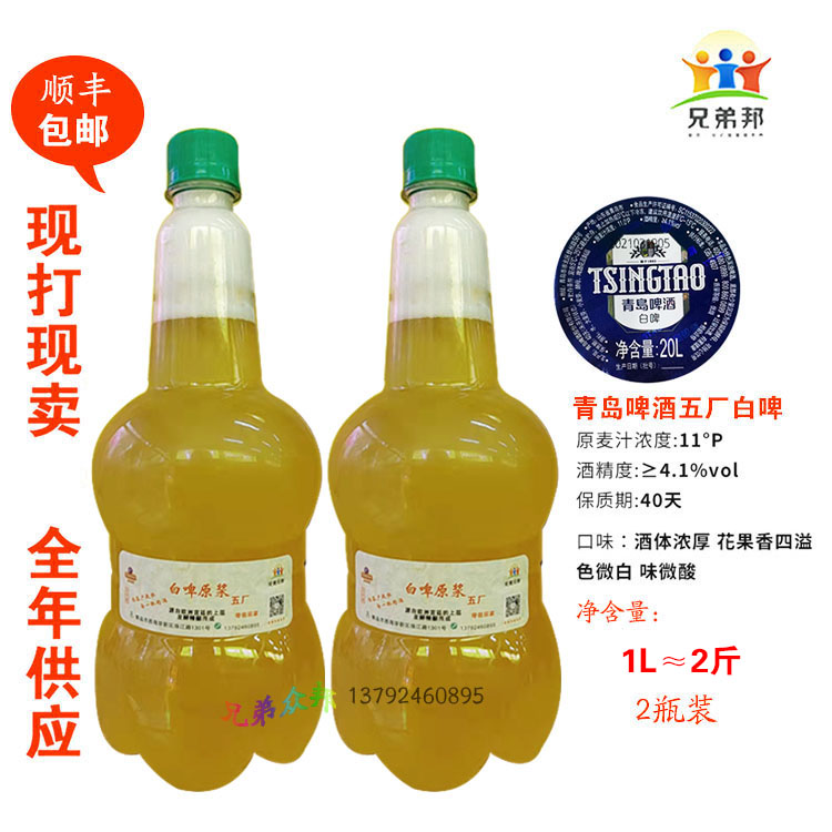 青岛啤酒鲜啤酒白啤扎啤1升桶2斤原产地青岛发货生啤酒顺丰包邮