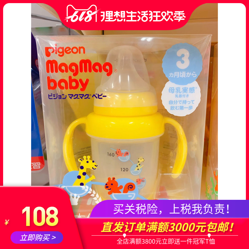 日本直发 Pigeon/贝亲宝宝婴儿饮水练习壶3/5/8个月|msdalam kategori pinggan mangkuk, Cup/cawan/cerek, cawan sedutan - dari Buy2taobao.com untuk memberikan perkhidmatan ejen Taobao profesional membeli