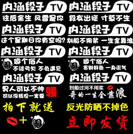 内涵段子