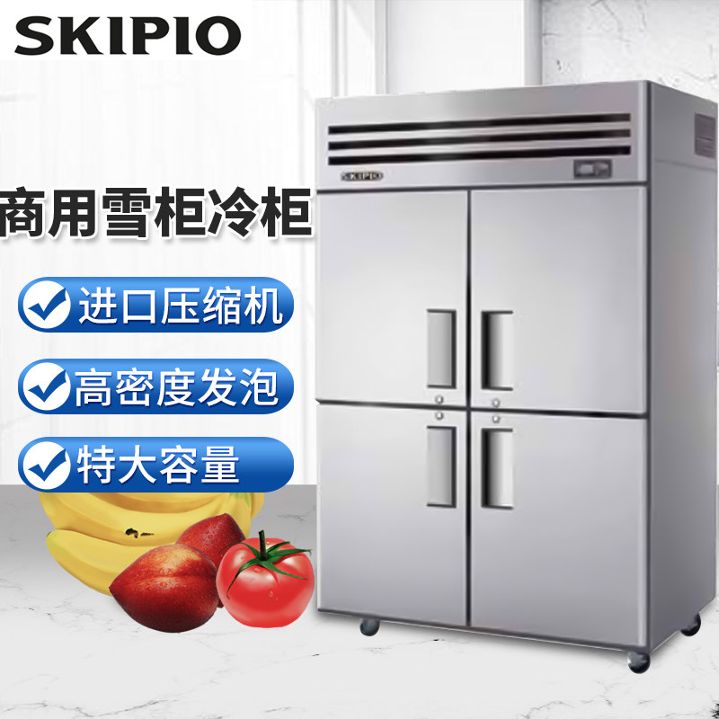 skipio世备四门冰箱商用六门冰柜冷藏冷冻风冷无霜插盘柜双温冷柜