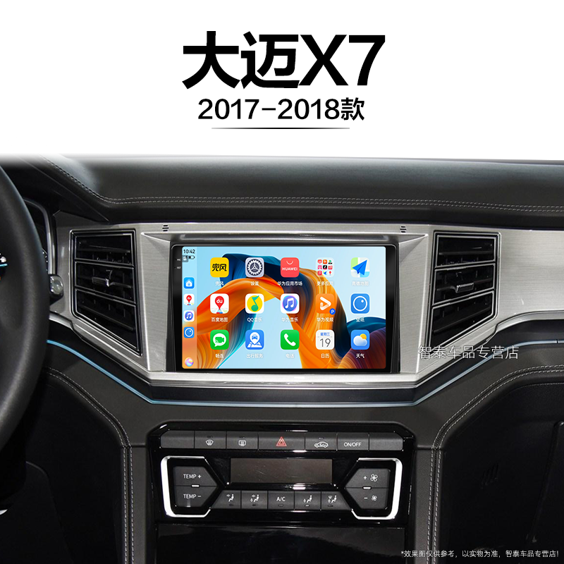 17/18老款众泰大迈X7适用倒车影像carplay原厂中控显示大屏导航仪