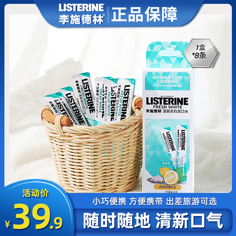 李施德林条状漱口水便携一次性柠檬海盐健康亮白清新口腔清洁口气