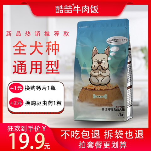 狗粮牛肉味通用型小型犬大型犬泰迪贵宾金毛幼犬成犬天然粮2KG4斤