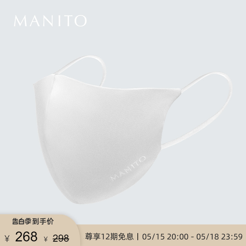 MANITO/曼尼陀玻尿酸蚕丝口罩真丝防尘透气亲肤抑菌银纤维