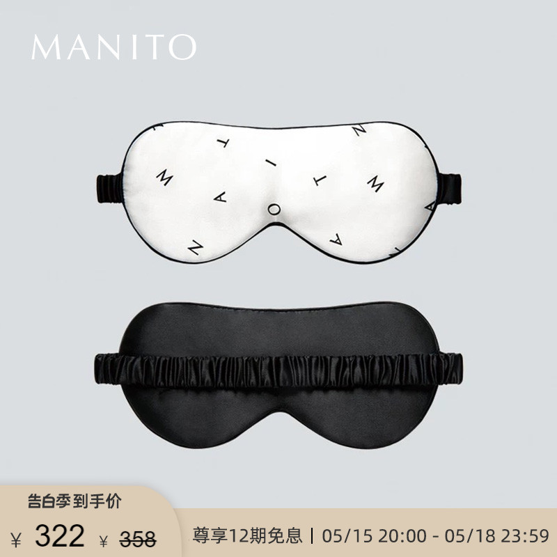 MANITO/曼尼陀Signature蚕丝眼罩真丝桑蚕丝透气遮光睡眠眼罩