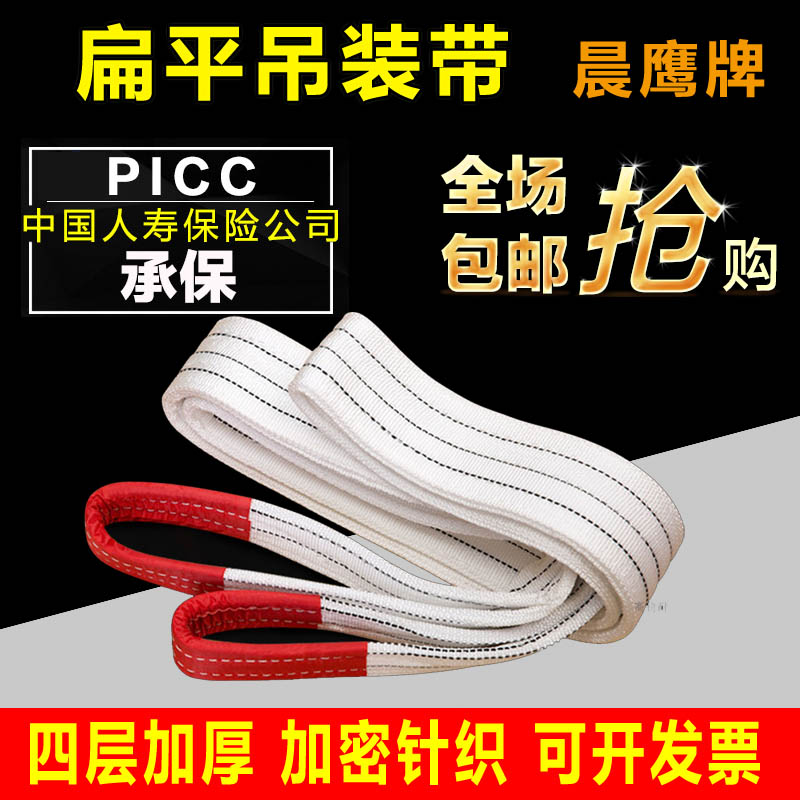 吊裝帶起重吊帶5噸扁平3噸工業2吊車雙扣合成纖維拖車繩子國標6米在類目 搬運/倉儲/物流設備, 吊具/索具, 吊裝帶中 - 來自Buy2taobao.com提供專業的淘寶代購服務
