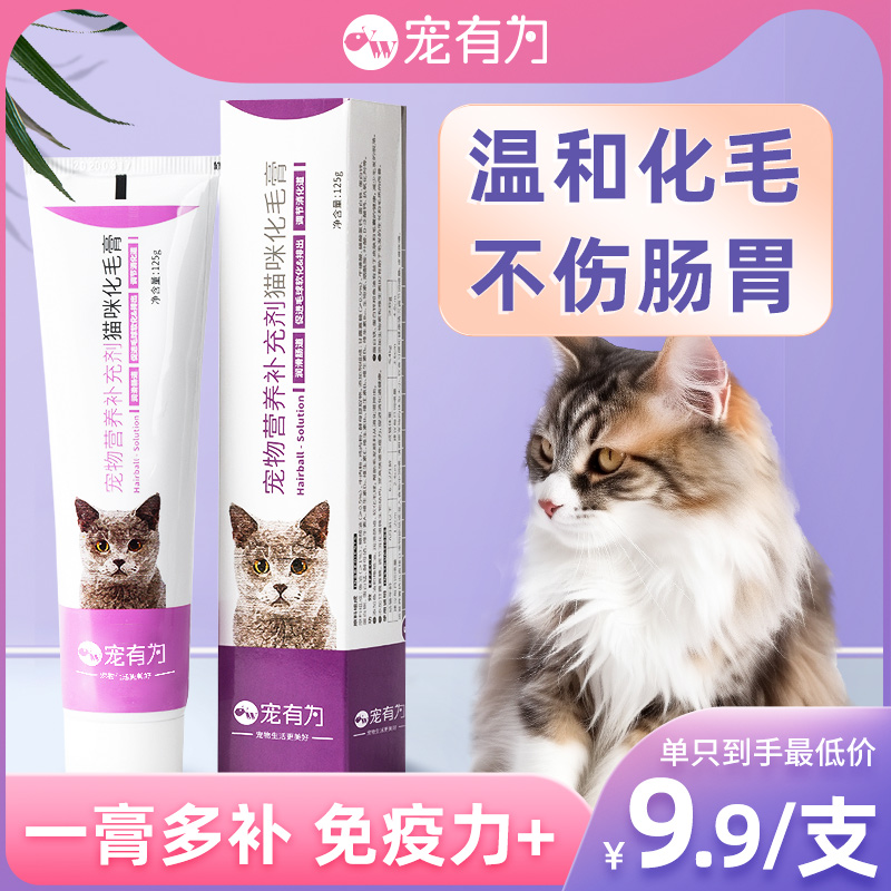 宠有为化毛膏猫咪专用营养膏猫用去毛