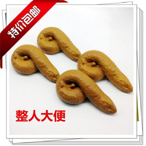 愚人节恶搞整人发泄玩具屎粑粑整蛊便便同事恶作剧恶心仿真屎大便