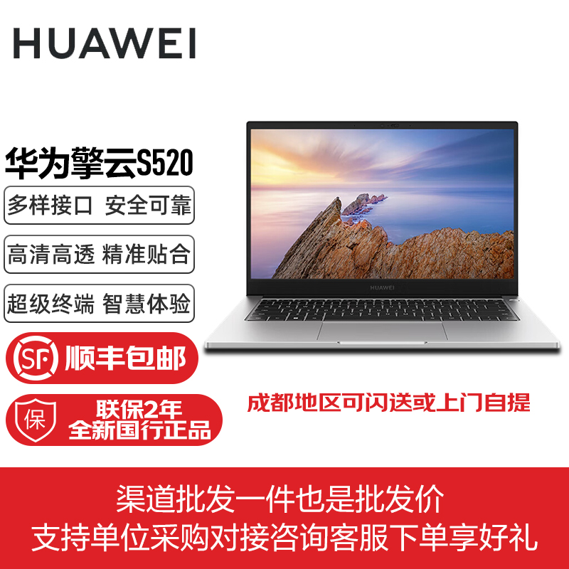 华为擎云S540 i5 i7 14英寸商用超轻薄便携商务办公笔记本电脑