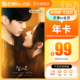 【年卡限时99元】芒果TV会员12个月芒果VIP年卡视频一年 锦绣芳华