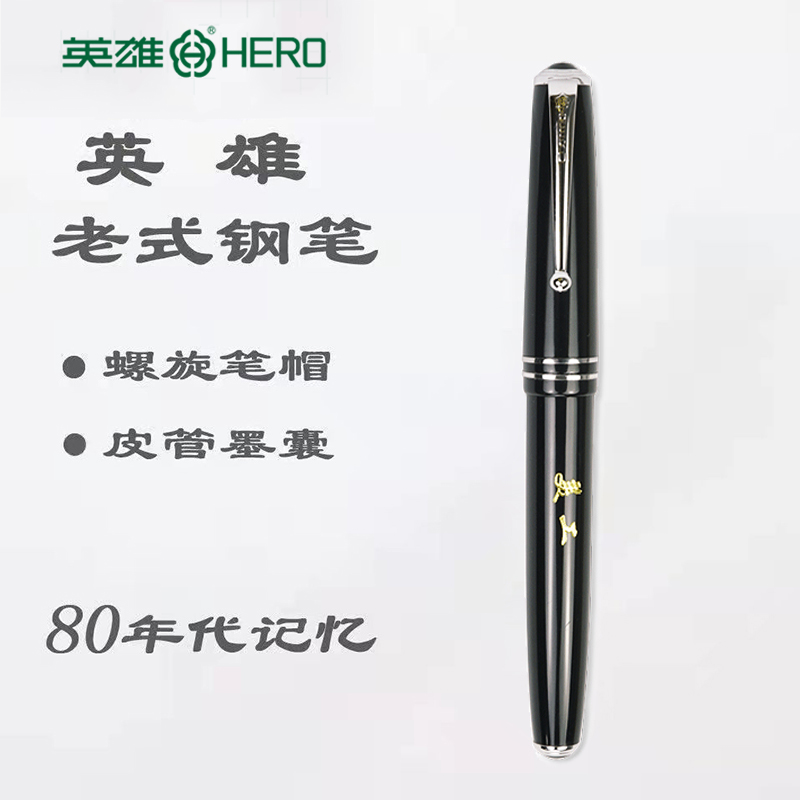 HERO英雄牌钢笔老款式弯尖书法美