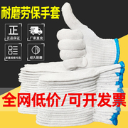 Gloves labor insurance wear-resistant work cotton thickened white cotton yarn cotton thread nylon labor labor workers male construction site work