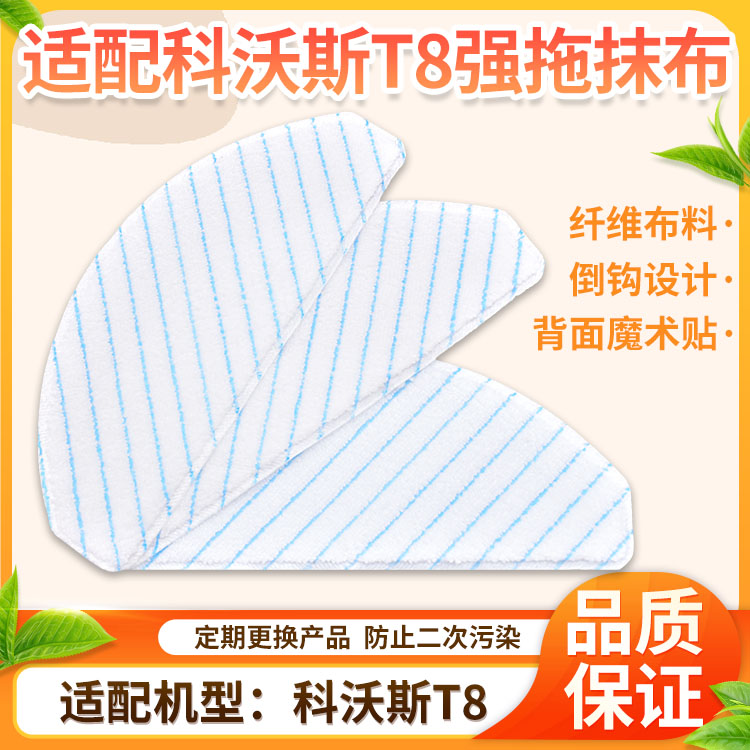 科沃斯扫地机器人配件T8aivi/T8max/T8power强拖一次性抹布拖布|ruв категории жизнь прибор, жизнь бытовой арматура, другие жизни бытовой арматура - от Buy2taobao.com для оказания профессиональной услуги покупки агента Taobao