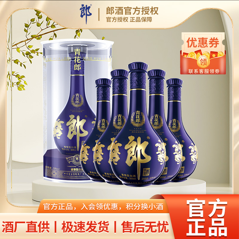 郎酒青花郎53度500ml*6瓶整箱高度酱香型白酒婚宴商务送礼酒