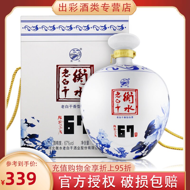 衡水老白干67度青花大坛1600ml单瓶老白干香型白酒高度粮食酒泡酒