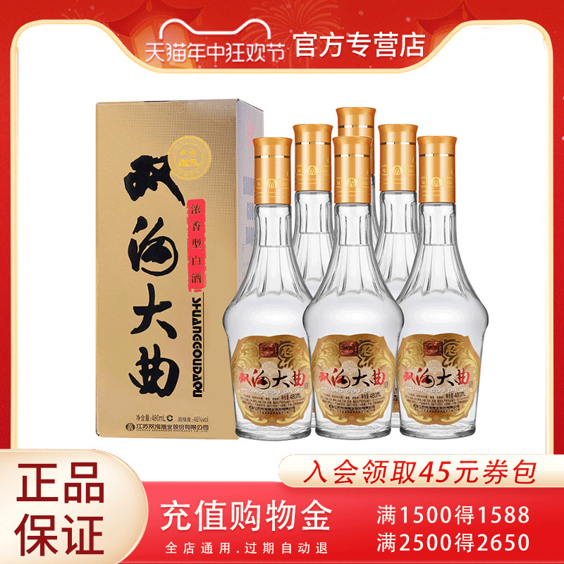 双沟大曲大名玻 46度480ml*