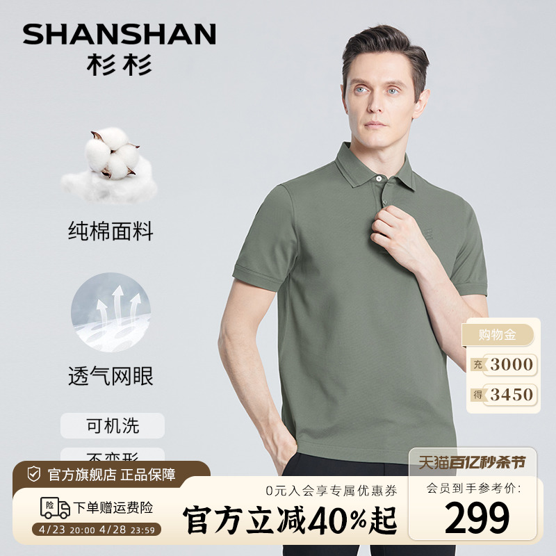 【纯棉】SHANSHAN杉杉中年男士短袖T恤夏季商务休闲纯色polo衫男