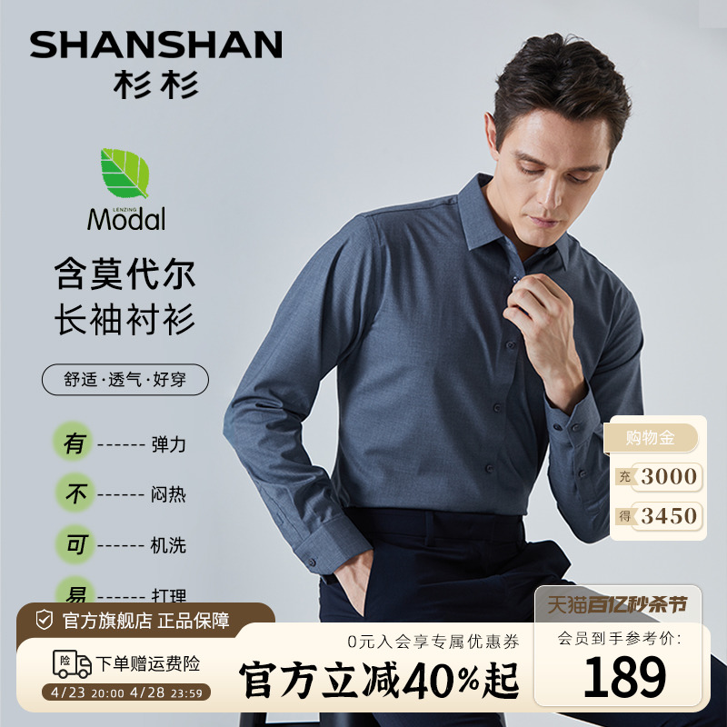 【莫代尔】SHANSHAN杉杉男士衬衫长袖商务休闲2024春夏衬衣男装