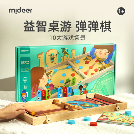 mideer弥鹿弹弹棋双人对战桌游男女益智玩具六一儿童节生日礼物