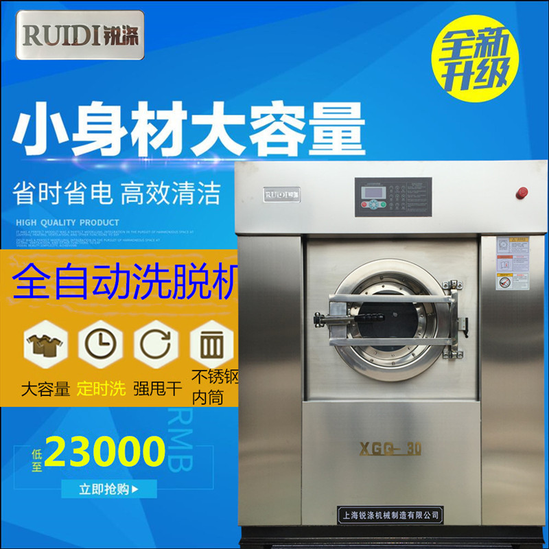 工业洗衣机30公斤超大型水洗机酒店宾馆专用50商用床单被套洗脱机在类目 大家电, 洗衣机中 - 来自Buy2taobao.com提供专业的淘宝代购服务
