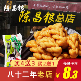 陈昌银陈小麻花零食品散袋装小吃单独包装重庆特产磁器口四川成都