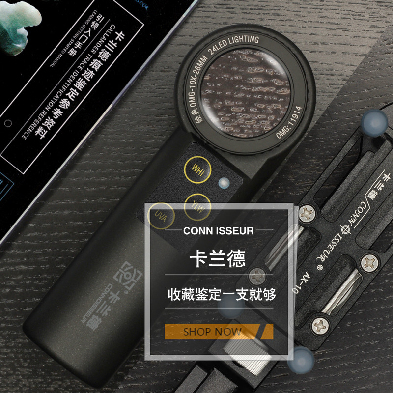卡兰德放大镜高清手持便携带灯omg10/20x放大镜古董瓷器翡翠珠宝玉石