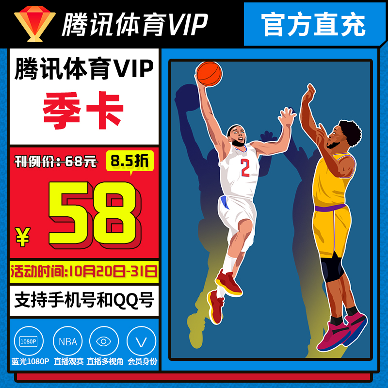 腾讯体育VIP会员3个月 nba会员三个月 腾讯视频NBAVIP季卡在类目 生活娱乐充值, 影视会员中 - 来自Buy2taobao.com提供专业的淘宝代购服务