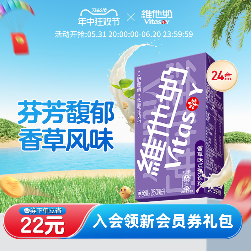 vitasoy维他奶香草味豆奶饮料