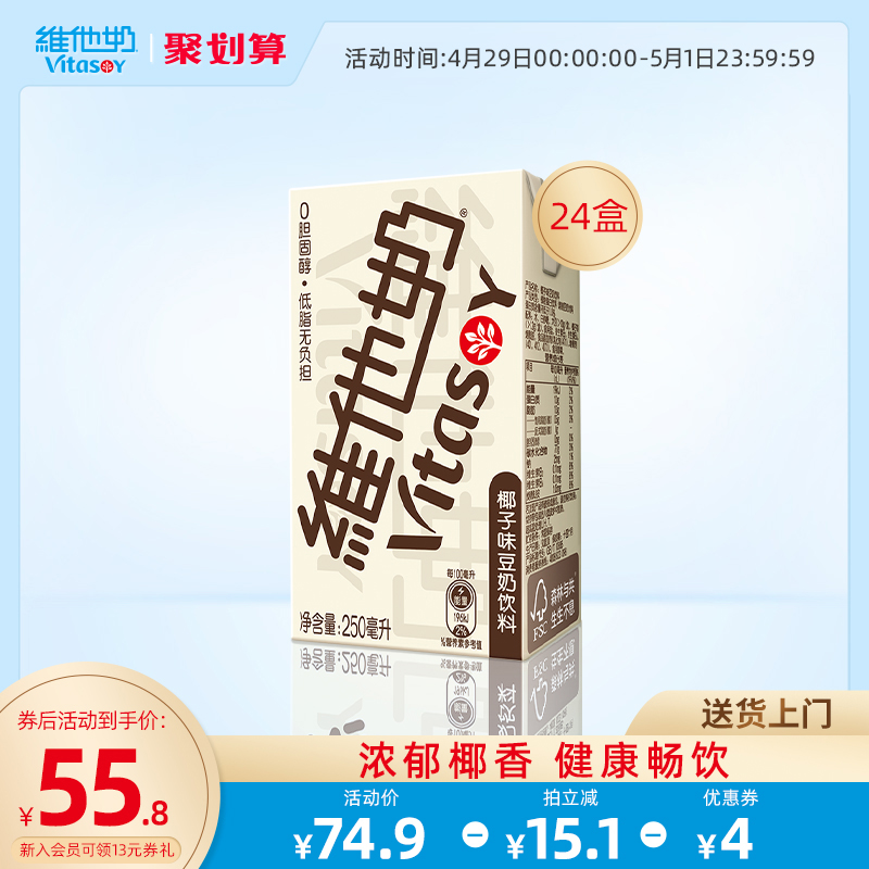 vitasoy维他奶椰子味豆奶饮料