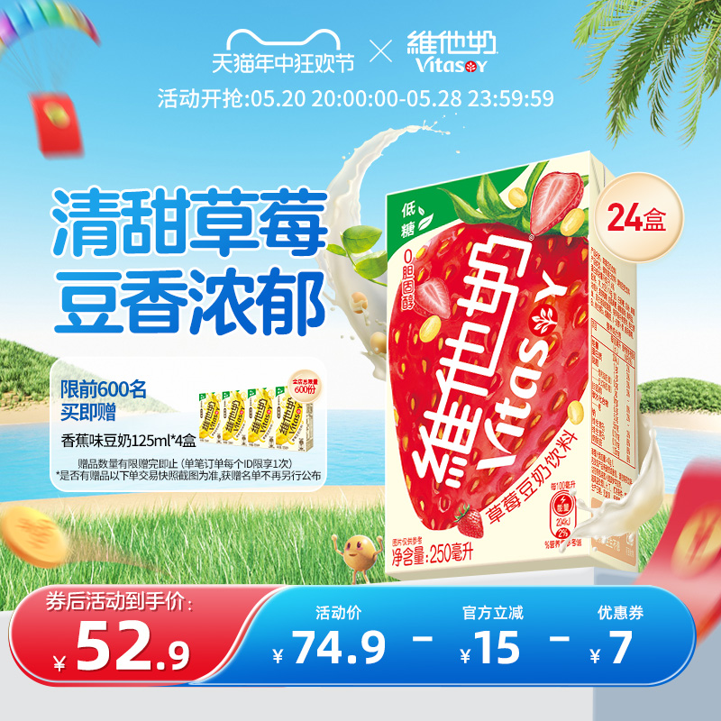 维他奶草莓豆奶饮料植物蛋白奶饮品2