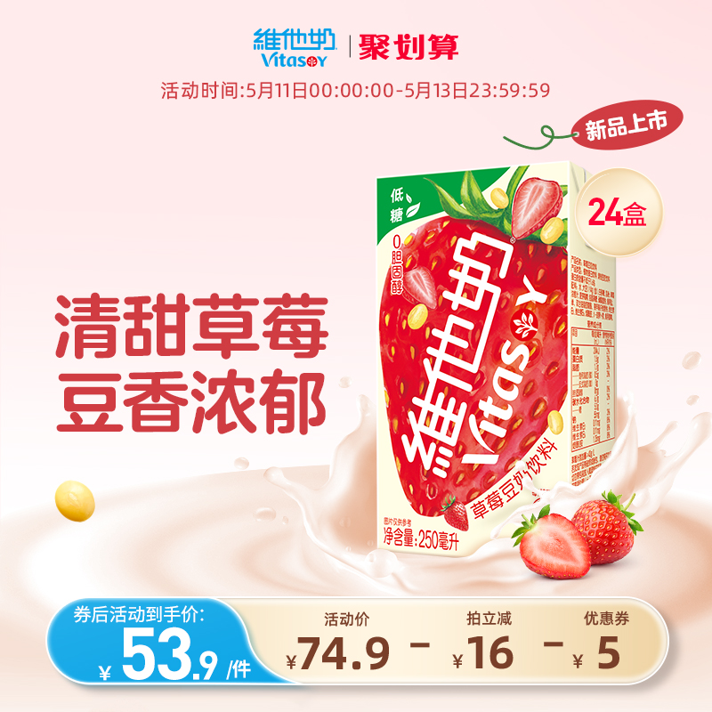 维他奶草莓豆奶饮料植物蛋白奶饮品2