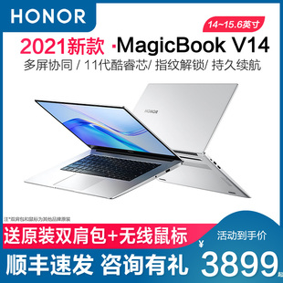 【直降500】荣耀MagicBook V14 2021新款英寸英特尔酷睿i5/i7 轻薄游戏笔记本电脑手提商务办公专用学生考研