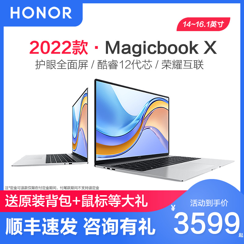 【新品降300】荣耀Magicbook X14/X16 2022新款英寸12代酷睿游戏笔记本电脑手提V14学生学习考研办公商务轻薄