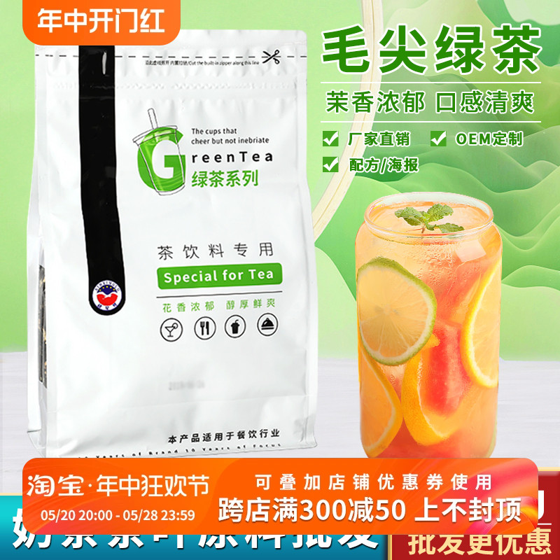 奶茶店专用绿茶茉香绿茶奶茶奶盖茉莉