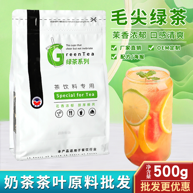 奶茶店专用绿茶茉香绿茶奶茶奶盖茉莉