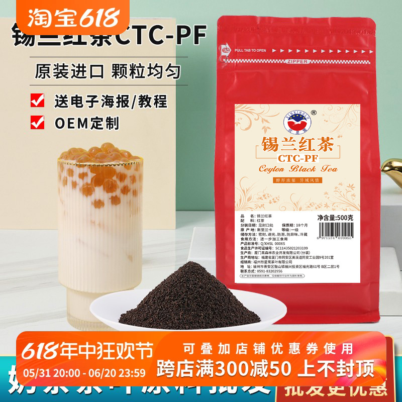 斯里兰卡锡兰红茶红茶粉奶茶红茶叶港