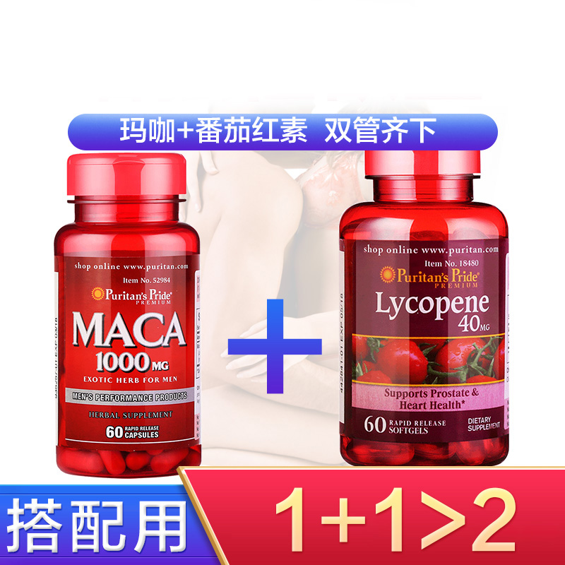 美國進口瑪卡片秘魯男性瑪咖片搭番茄紅素備孕提升精子質量在類目 保健食品/膳食營養補充食品, 膳食營養補充食品, 植物精華/提取物, 瑪咖提取物中 - 來自Buy2taobao.com提供專業的淘寶代購服務